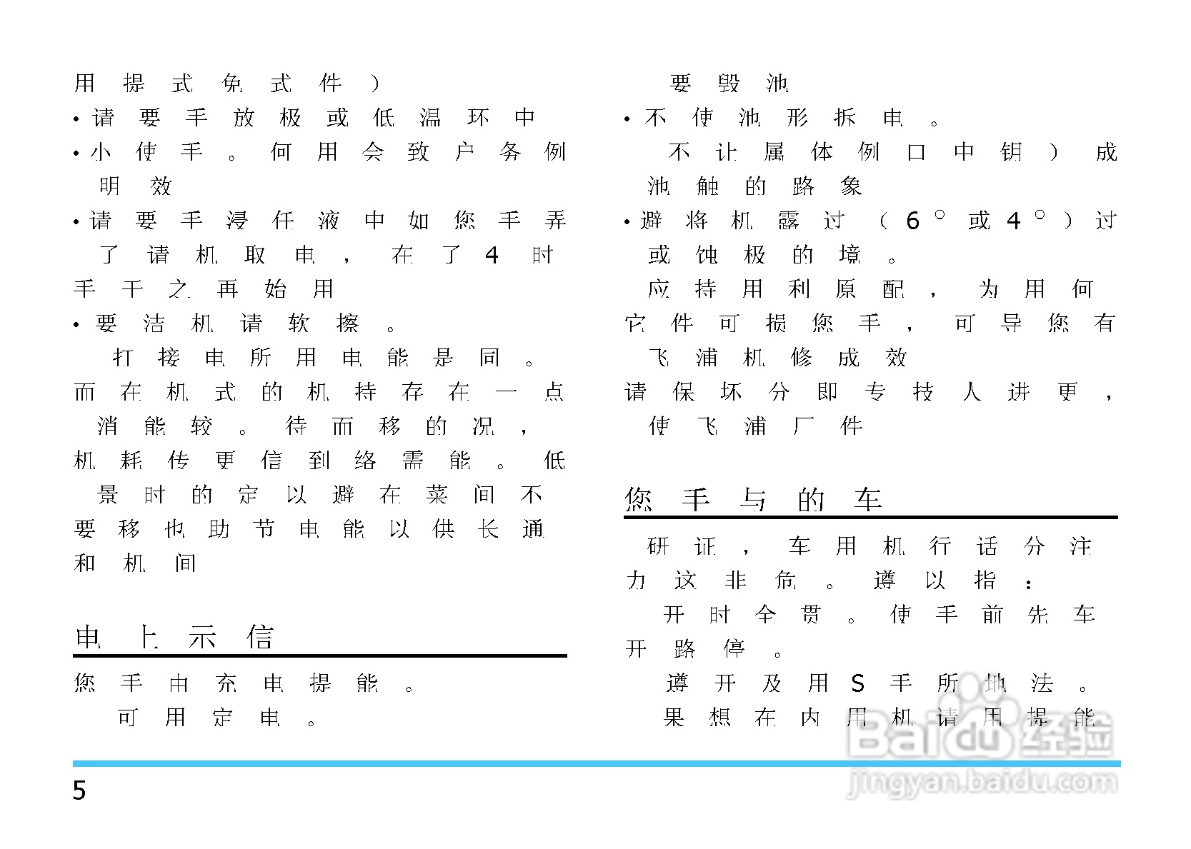 飞利浦手机CTS880/000APMEA型使用说明书:[6]