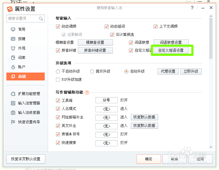 如何用搜狗拼音输入法输入日语