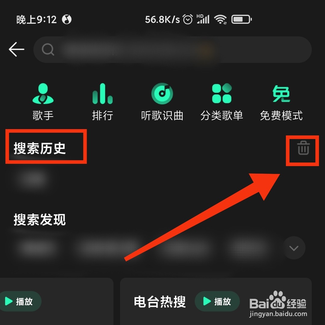 QQ音乐软件的搜索历史怎么删除