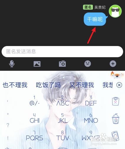 qq群怎么匿名发言