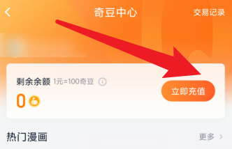 爱奇艺怎么充值获得奇豆