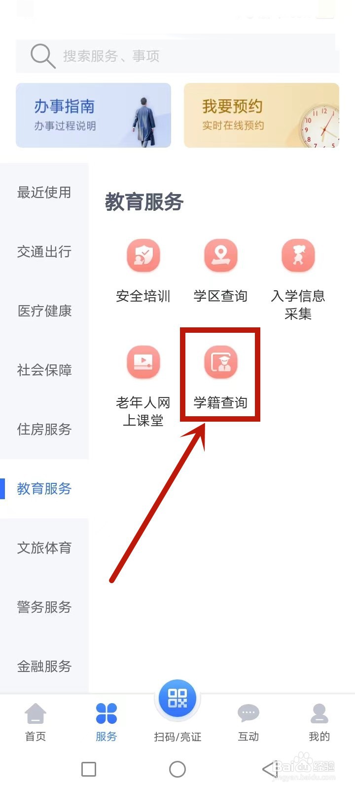 常州中小学学生学籍号怎么查询