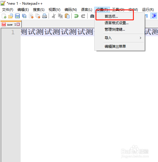 Notepad++设置关闭最后一个标签时退出
