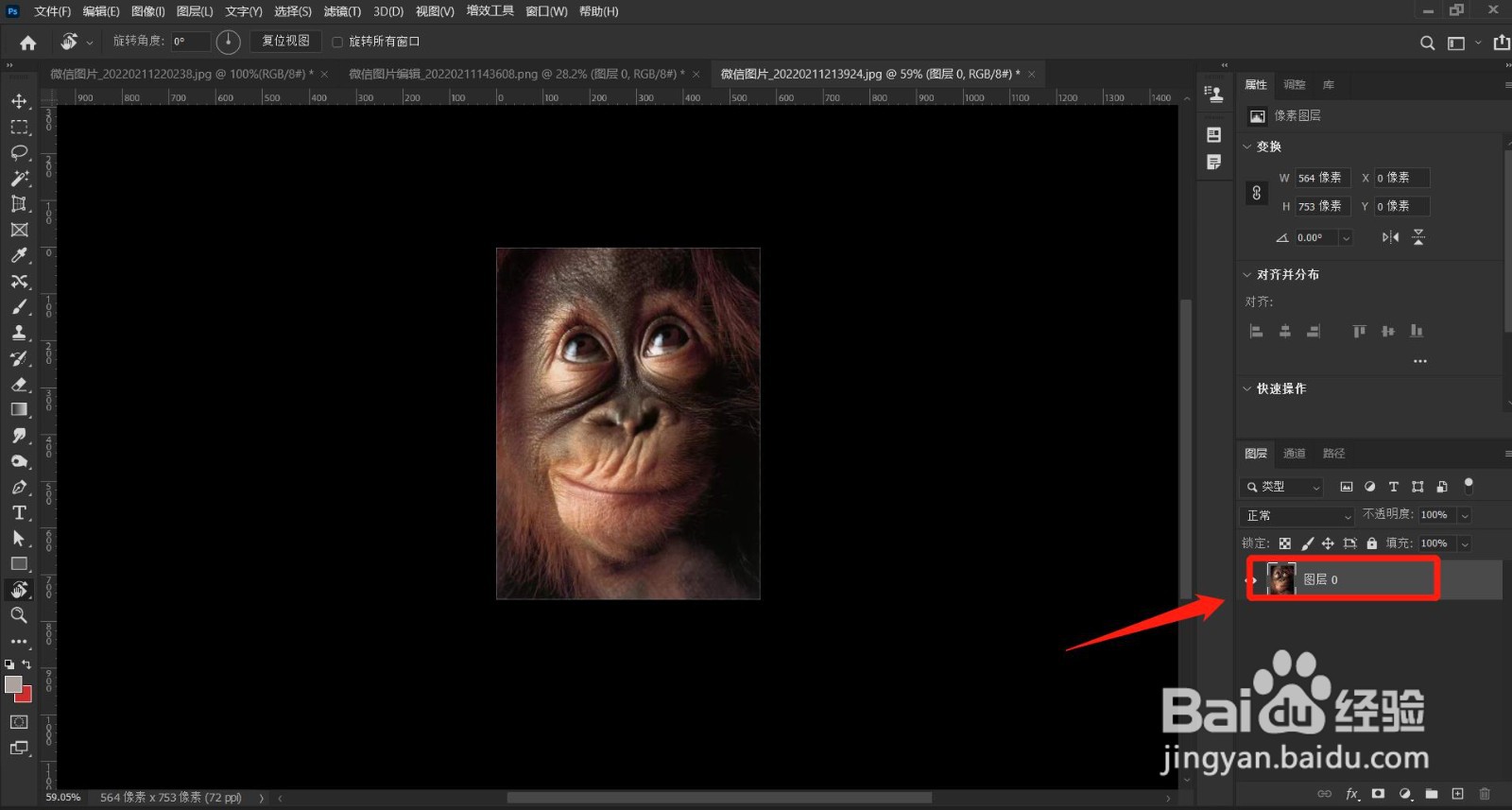 Photoshop2022如何隐藏图层