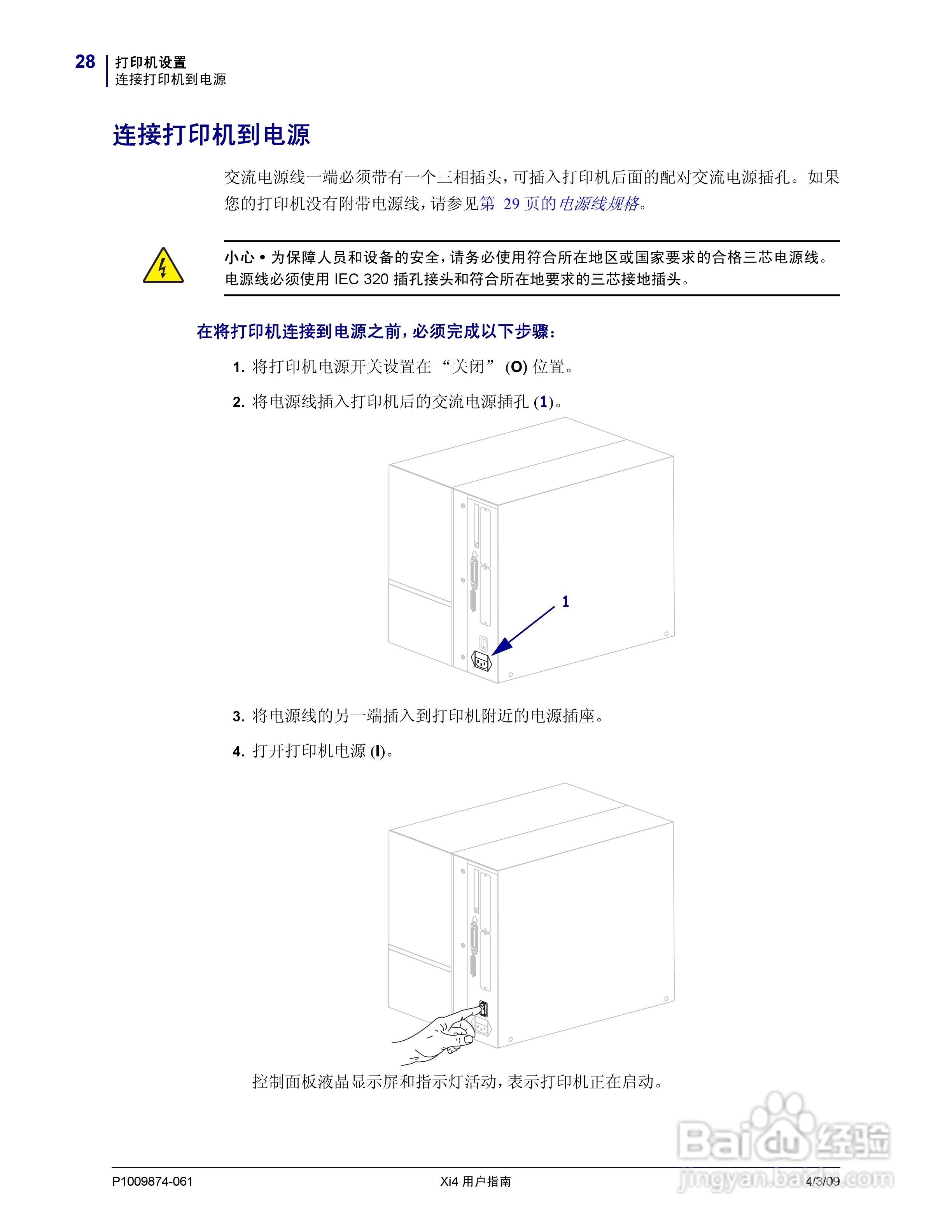 斑马110Xi4打印机使用说明书:[3]