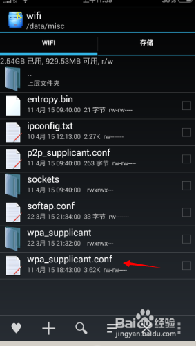 用手机如何查看WiFi密码