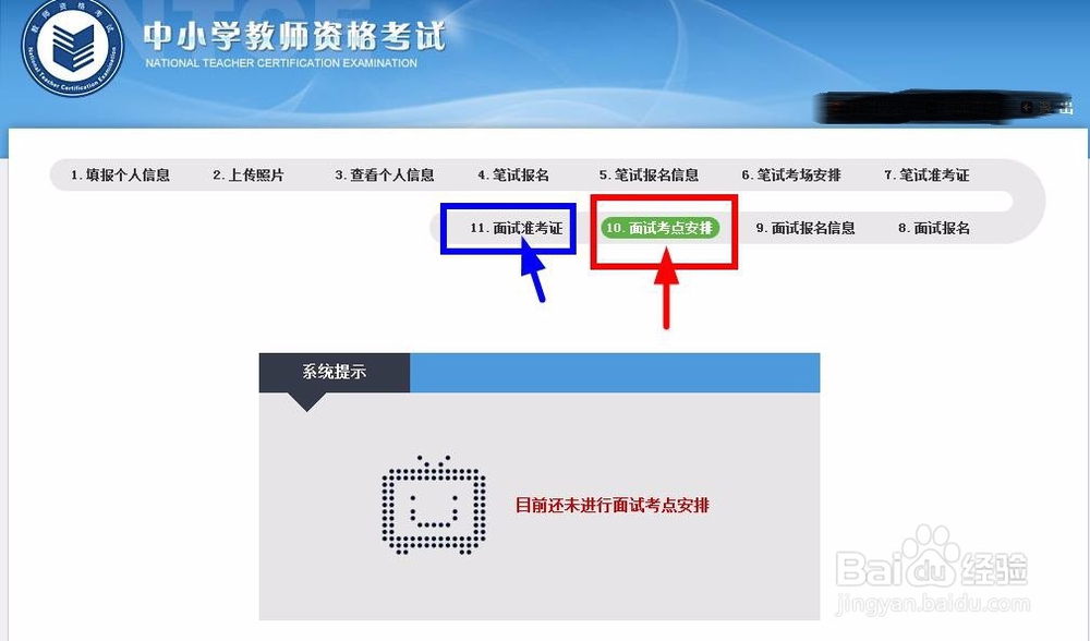 教师资格证面试如何报名