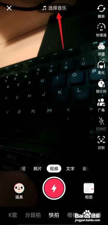 抖音用伴奏怎么录自己的声音?