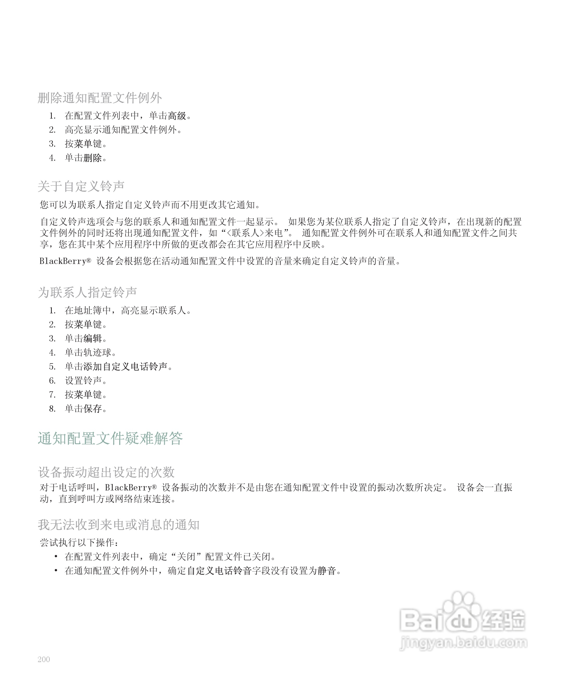 黑莓手机8300型使用说明书:[21]