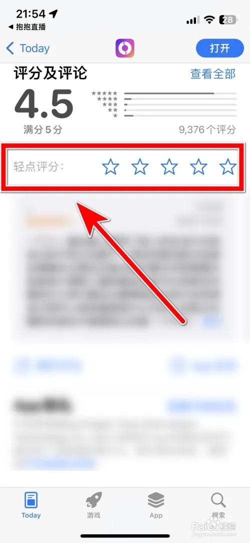 给抱抱直播App怎么评分