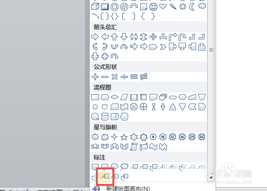 word2010如何制作一个线形标注