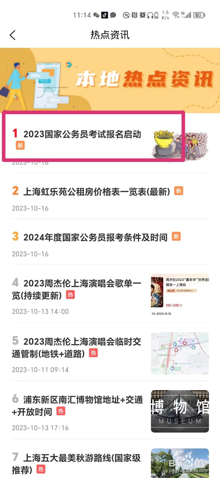 2024上海国家公务员招录职位怎么查