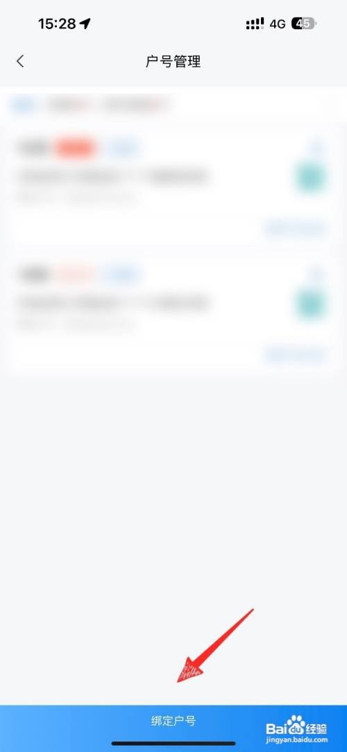 怎么查看国家电网添加户号