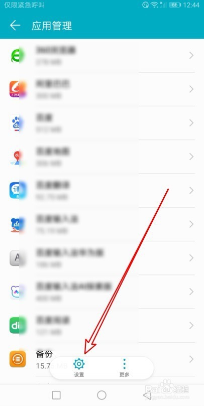 华为手机怎么样设置关闭不受数据用量限制的应用