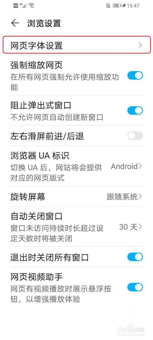 华为浏览器字体大小怎么改
