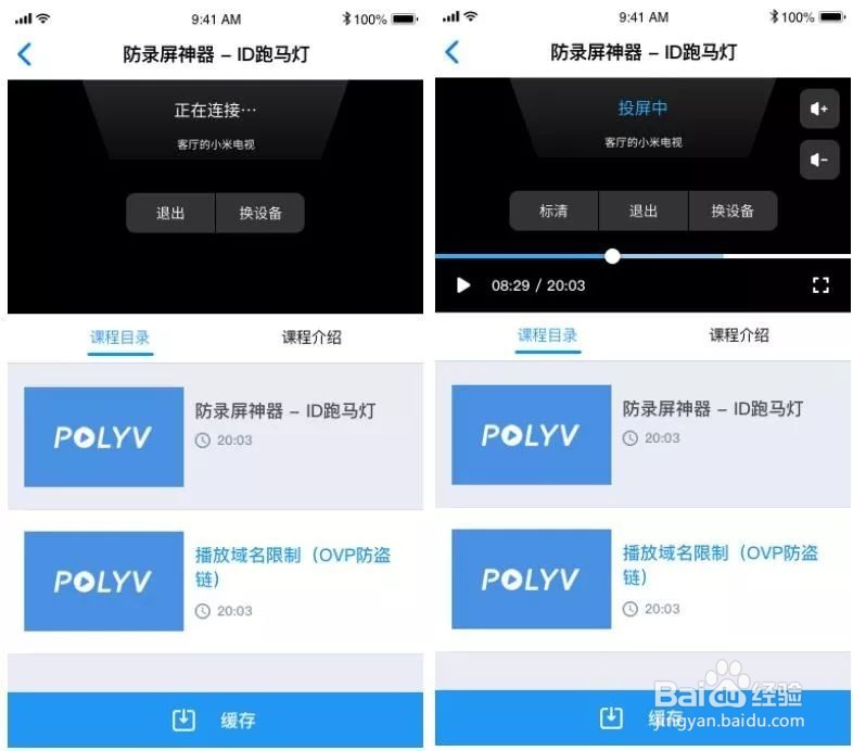 如何把app上的视频投屏到电视?