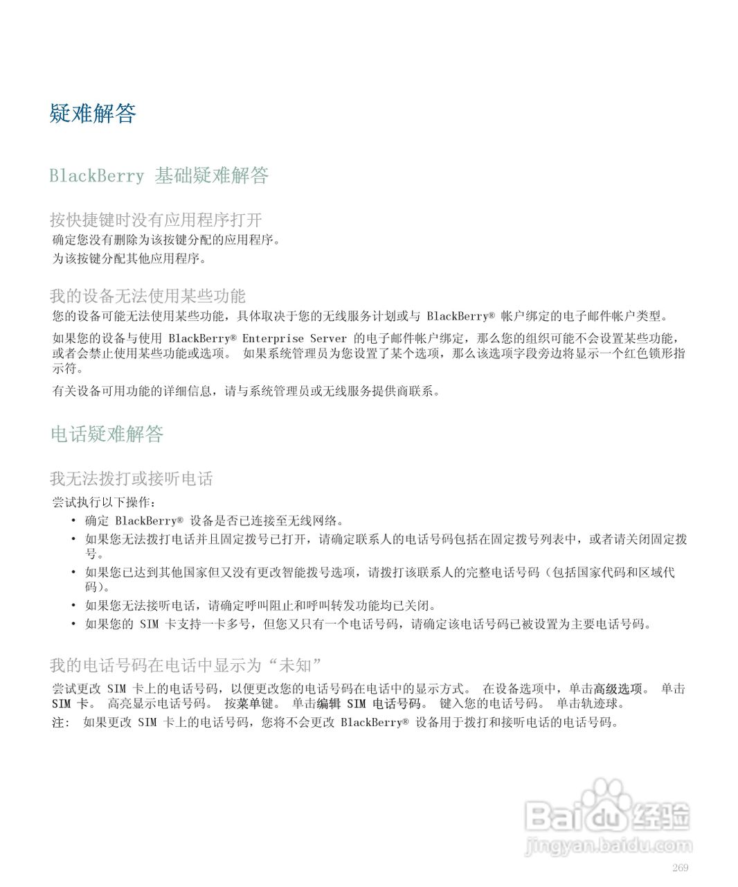 黑莓手机8120型使用说明书:[28]