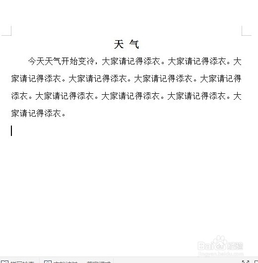 Word文档如何设置多倍行距？