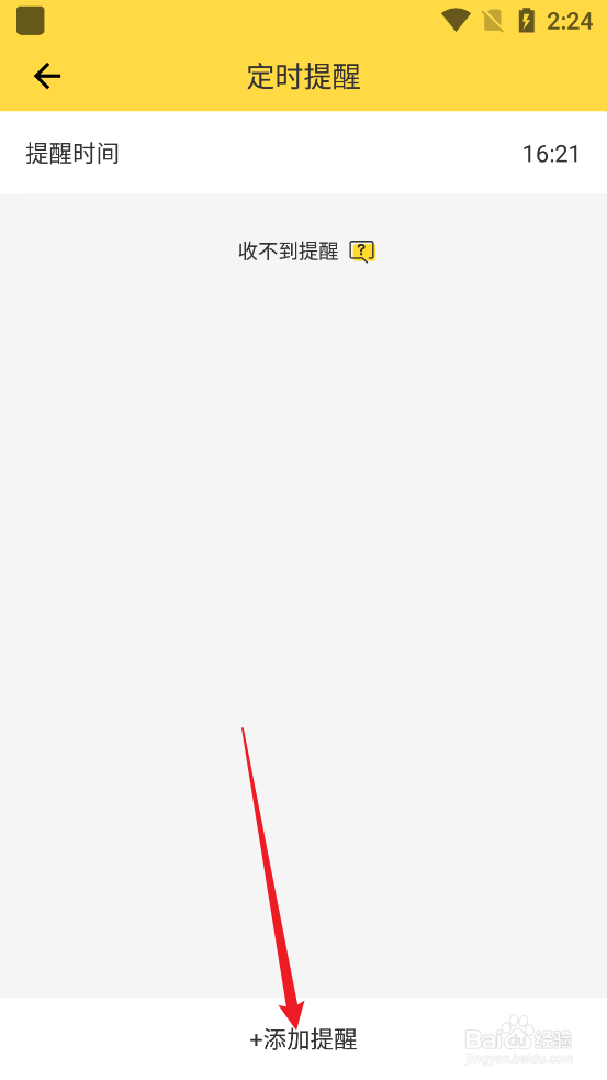 鲨鱼记账APP怎么设置定时提醒
