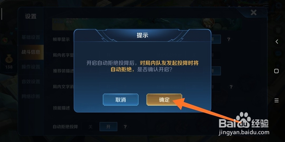 王者荣耀如何设置自动拒绝投降