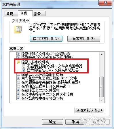 无法显示隐藏文件或文件夹的两种解决方案