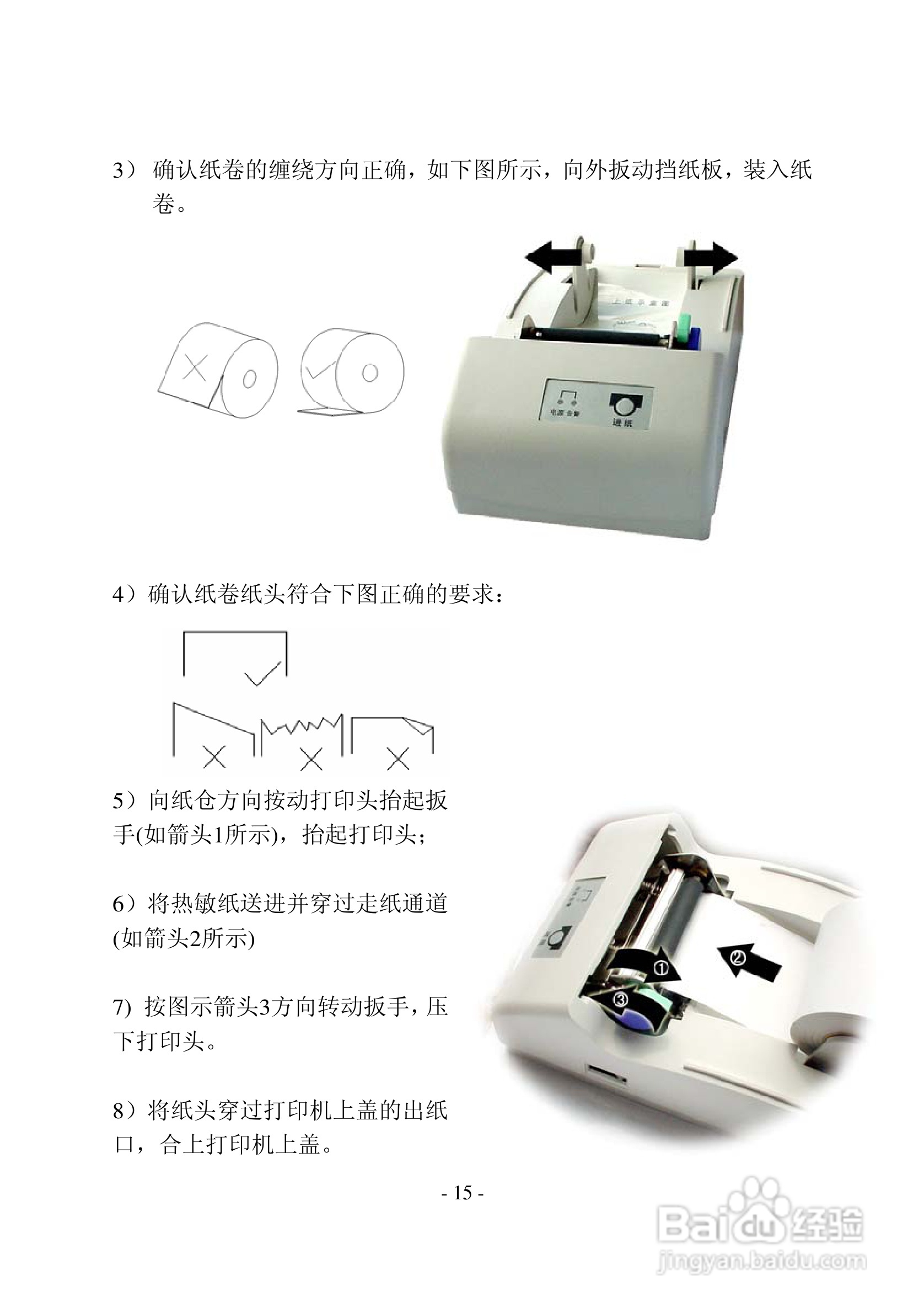 新北洋BTP-2001CP热敏打印机用户手册:[2]