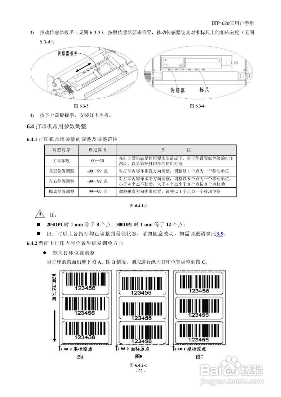 新北洋BTP-6200I标签打印机用户手册:[3]