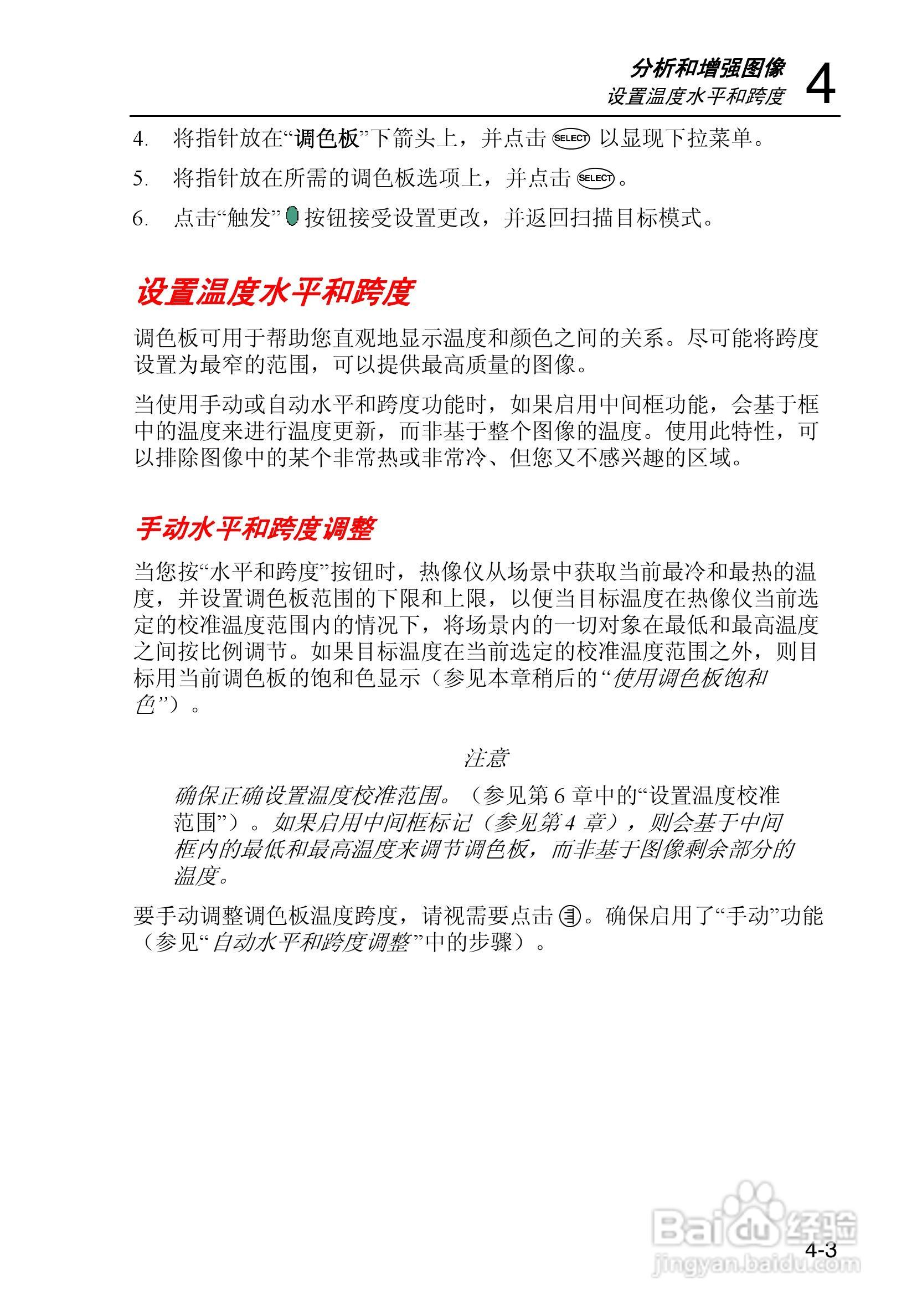 福禄克Fluke Ti50FT热成像仪使用说明书:[5]