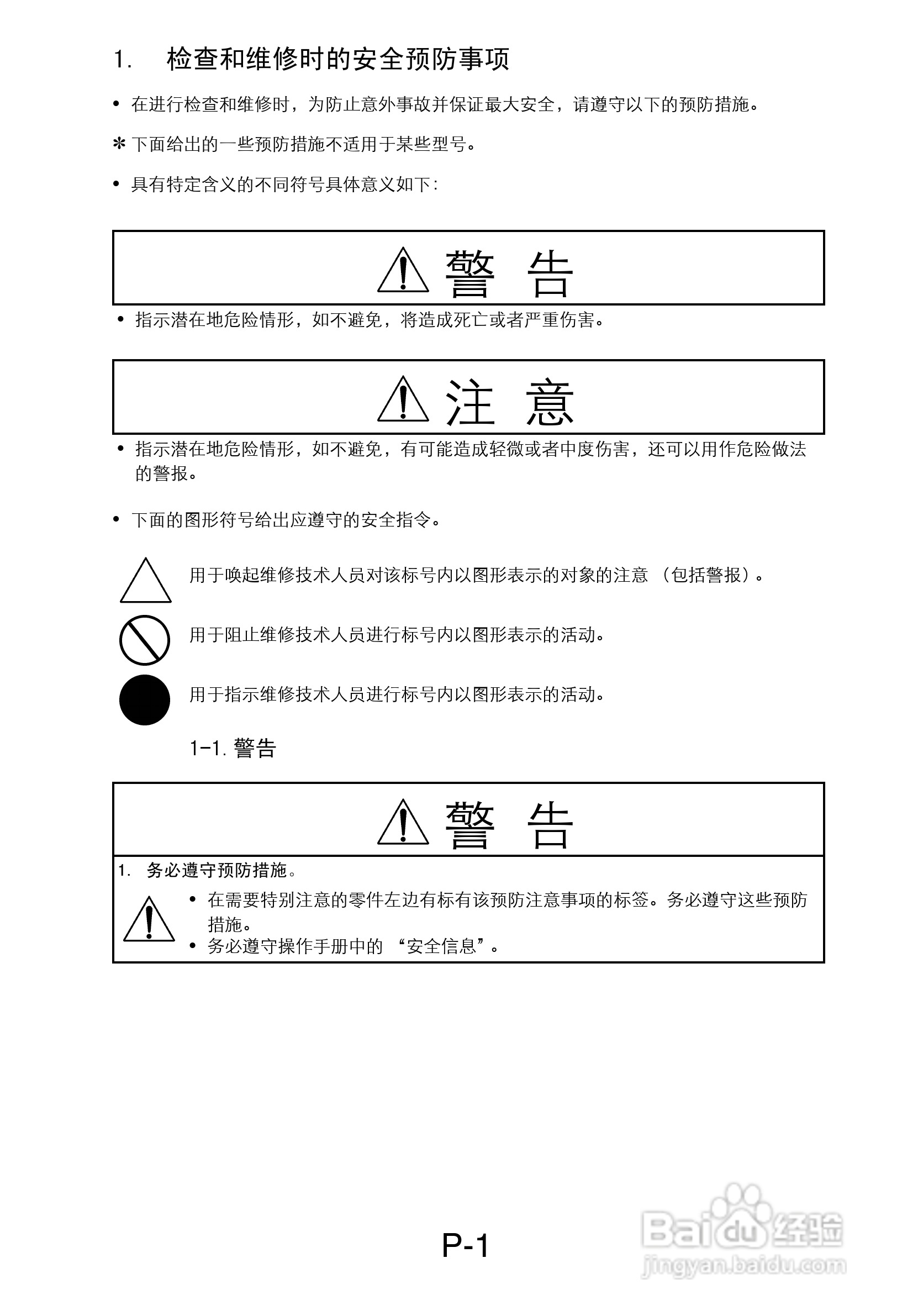 MINOLTA DI470/DI552打印机维修手册:[1]