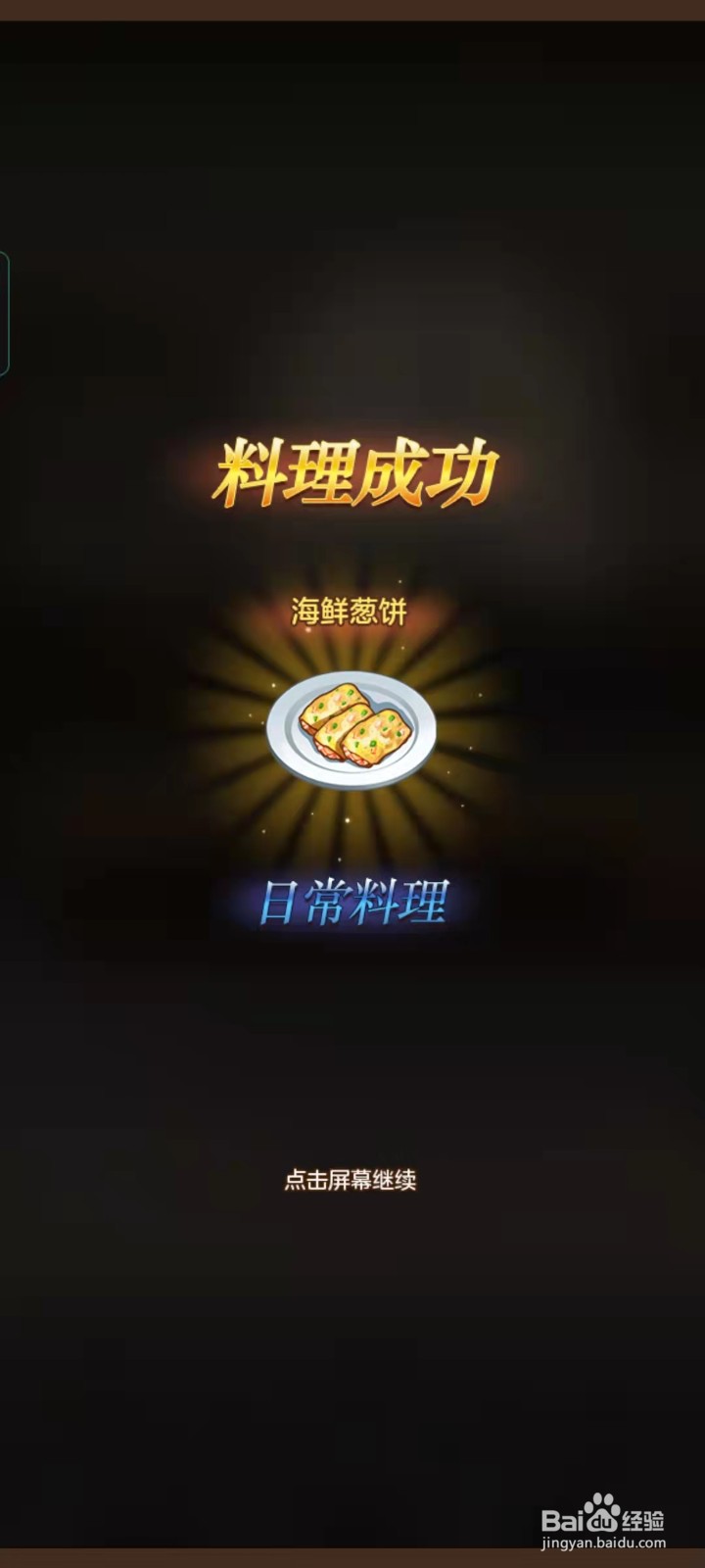 烈火战记中如何进行料理