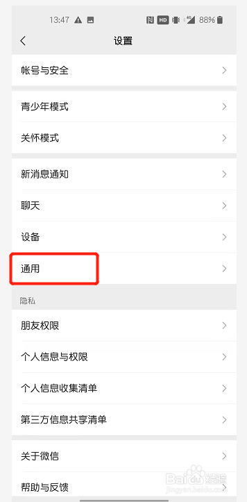 怎么关闭微信发现页面的看一看