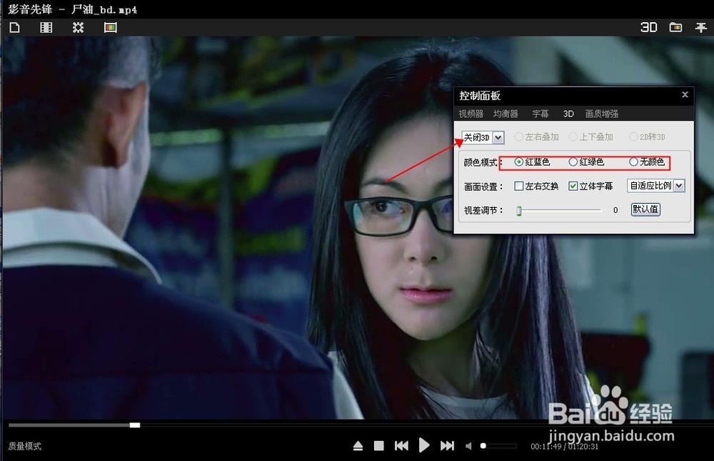 如何在电脑上观看3D视频影片/如何设置3D