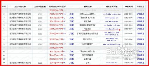 怎么查询网站备案信息