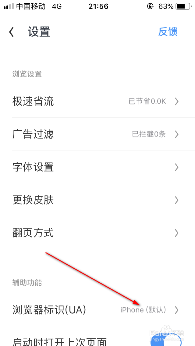 uc怎么禁止网页跳转