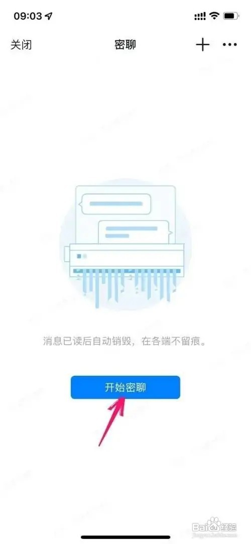 钉钉密聊怎么打开
