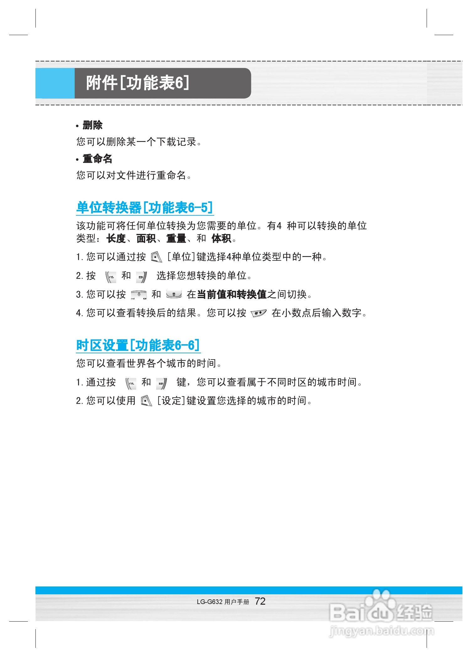 乐金手机LG-G632型使用说明书:[8]