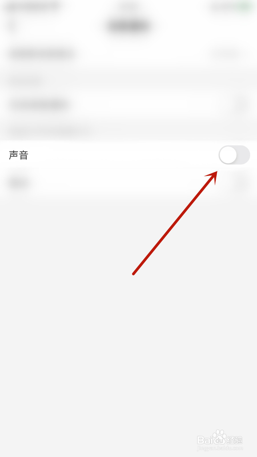 Yo交友怎么关闭声音