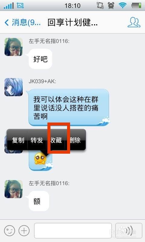 手机qq怎么收藏
