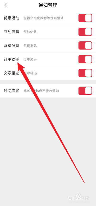 途虎养车怎么关闭订单助手通知