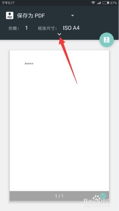 手机创建PDF文档方法 利用手机Word生成PDF方法