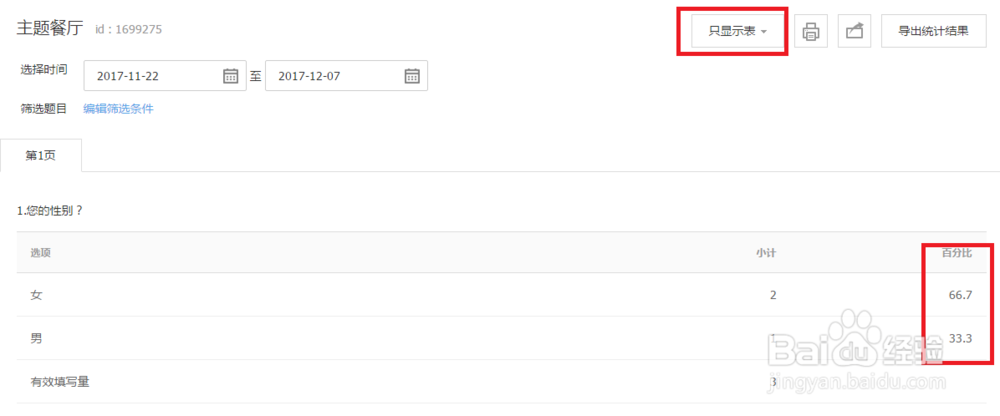 回收设置-腾讯问卷查看