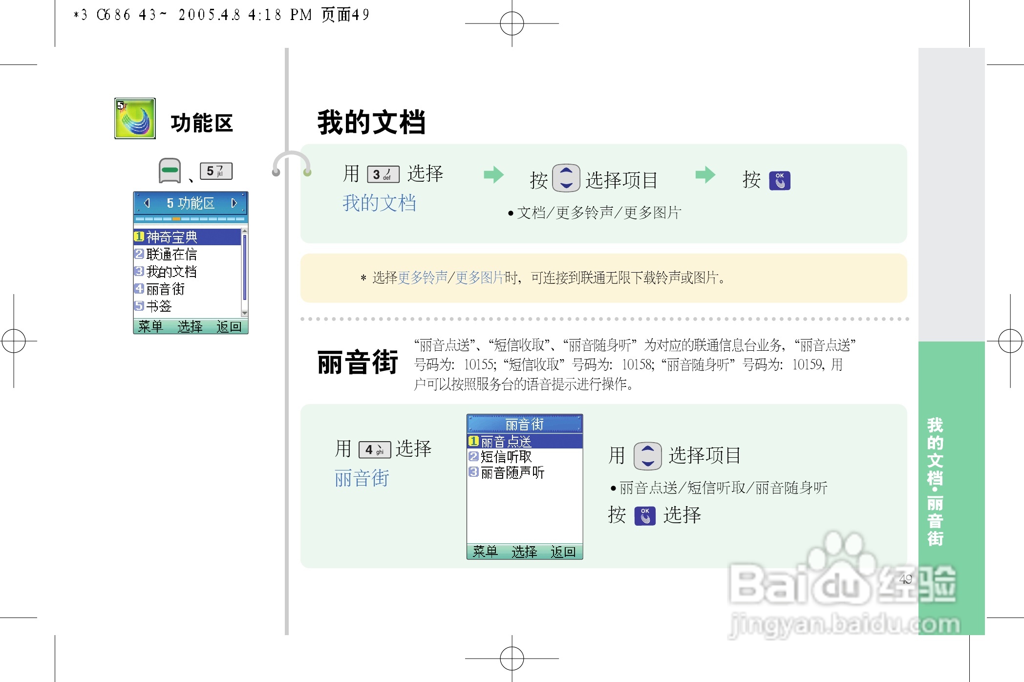 乐金手机LGC686型使用说明书:[5]