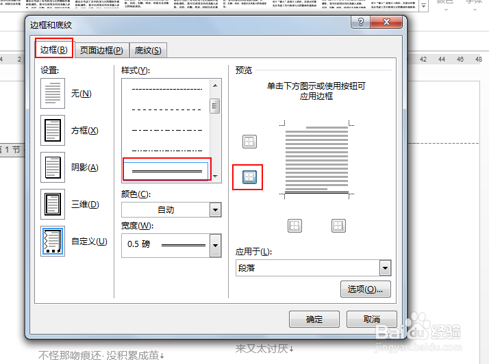 word2013怎么把页眉字下面的单线改成双线？