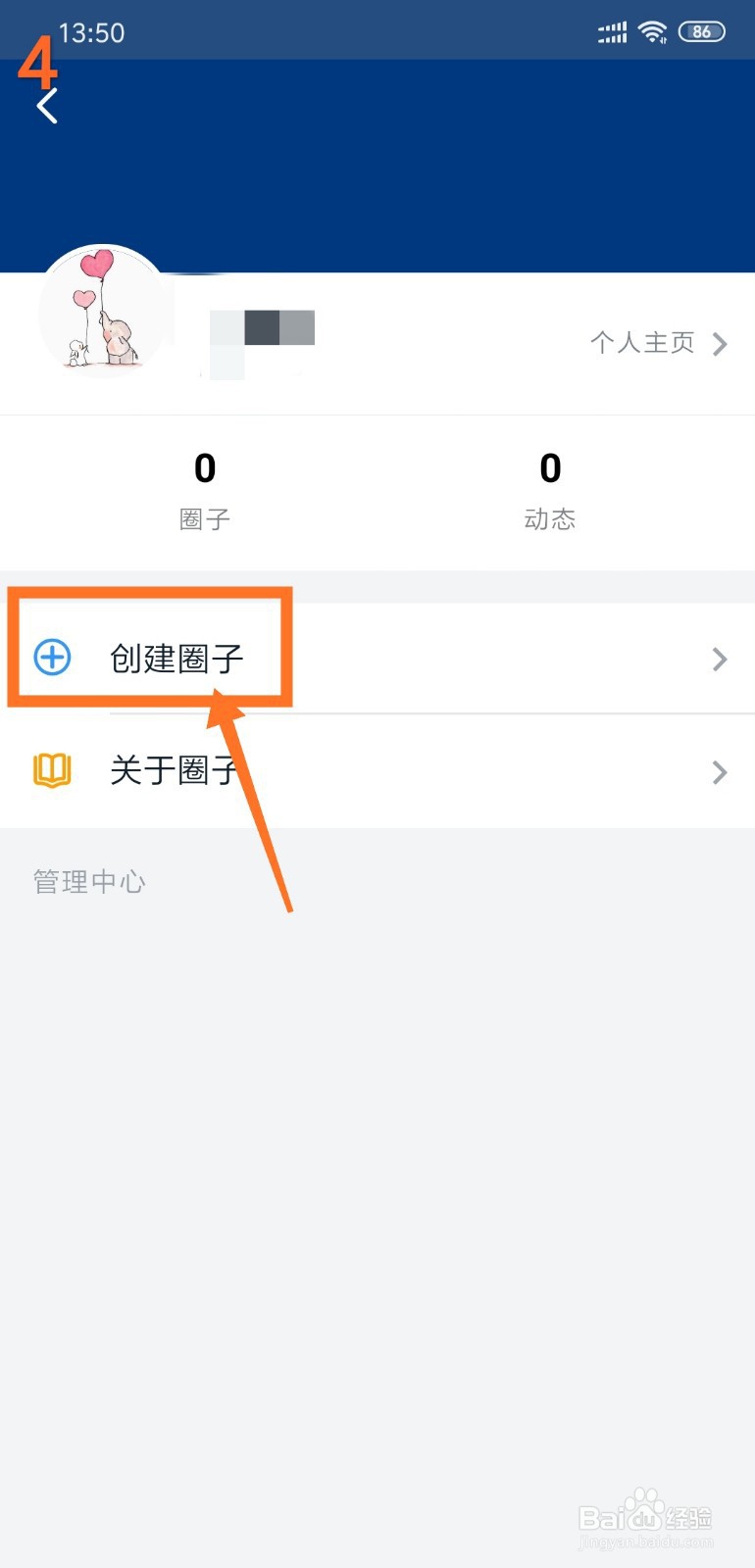 钉钉怎么创建圈子