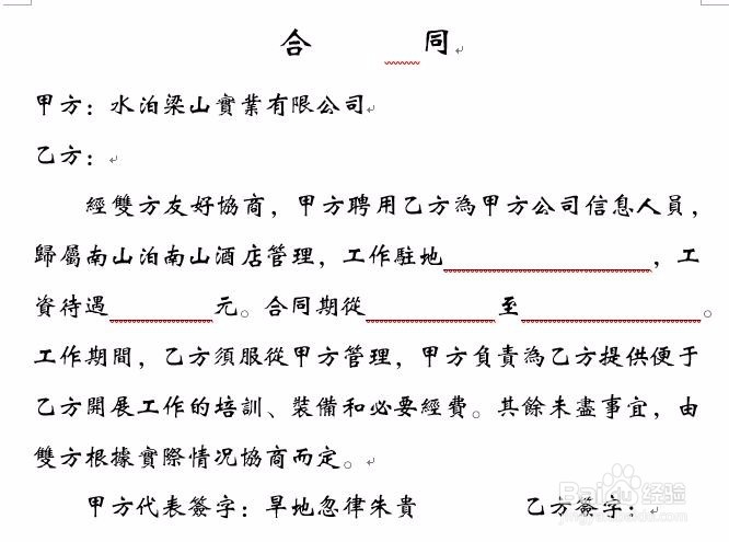 巧用邮件合并批量制作统一格式的文档