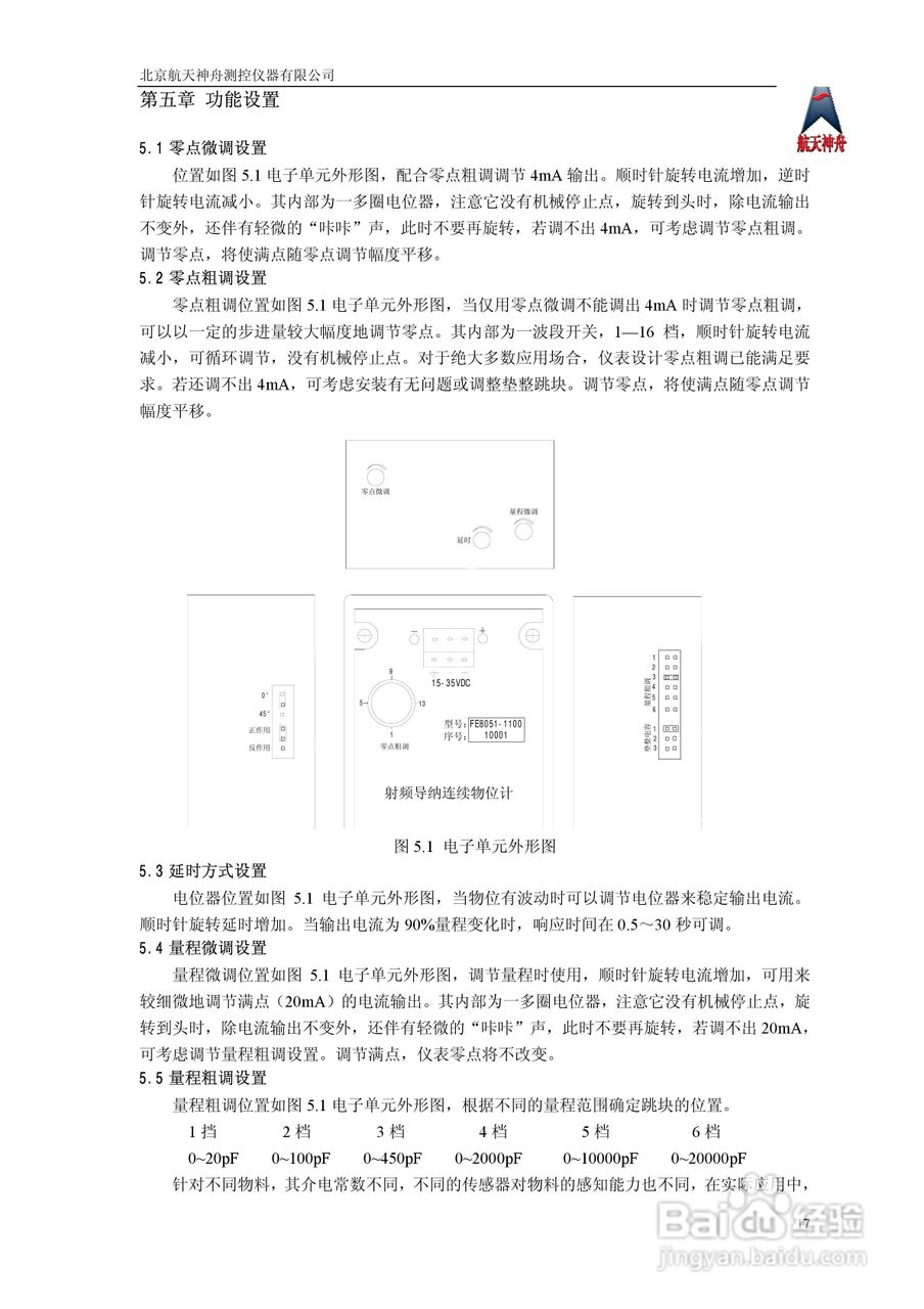 神舟HTR8051系列射频导纳连续物位计说明书:[2]