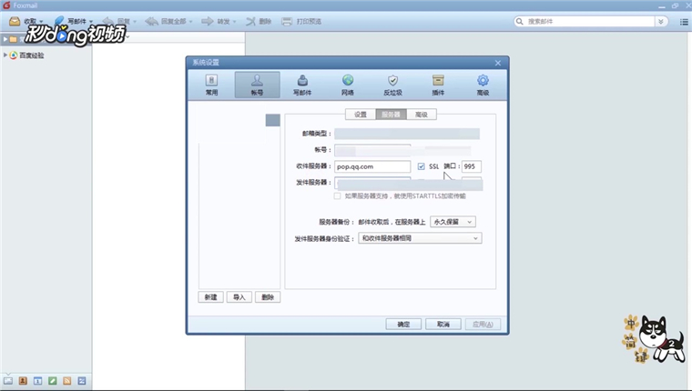 Foxmail如何管理自己的企业邮箱