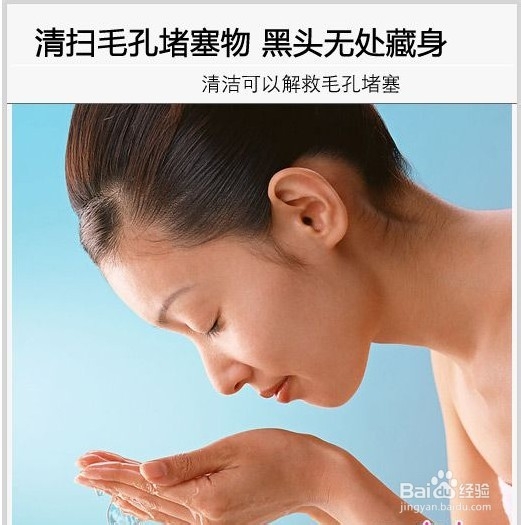 清扫毛孔堵塞物 黑头无处藏身 有效去黑头方法