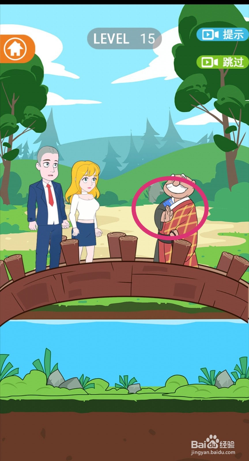 《拆散情侣2021》第15关游戏攻略