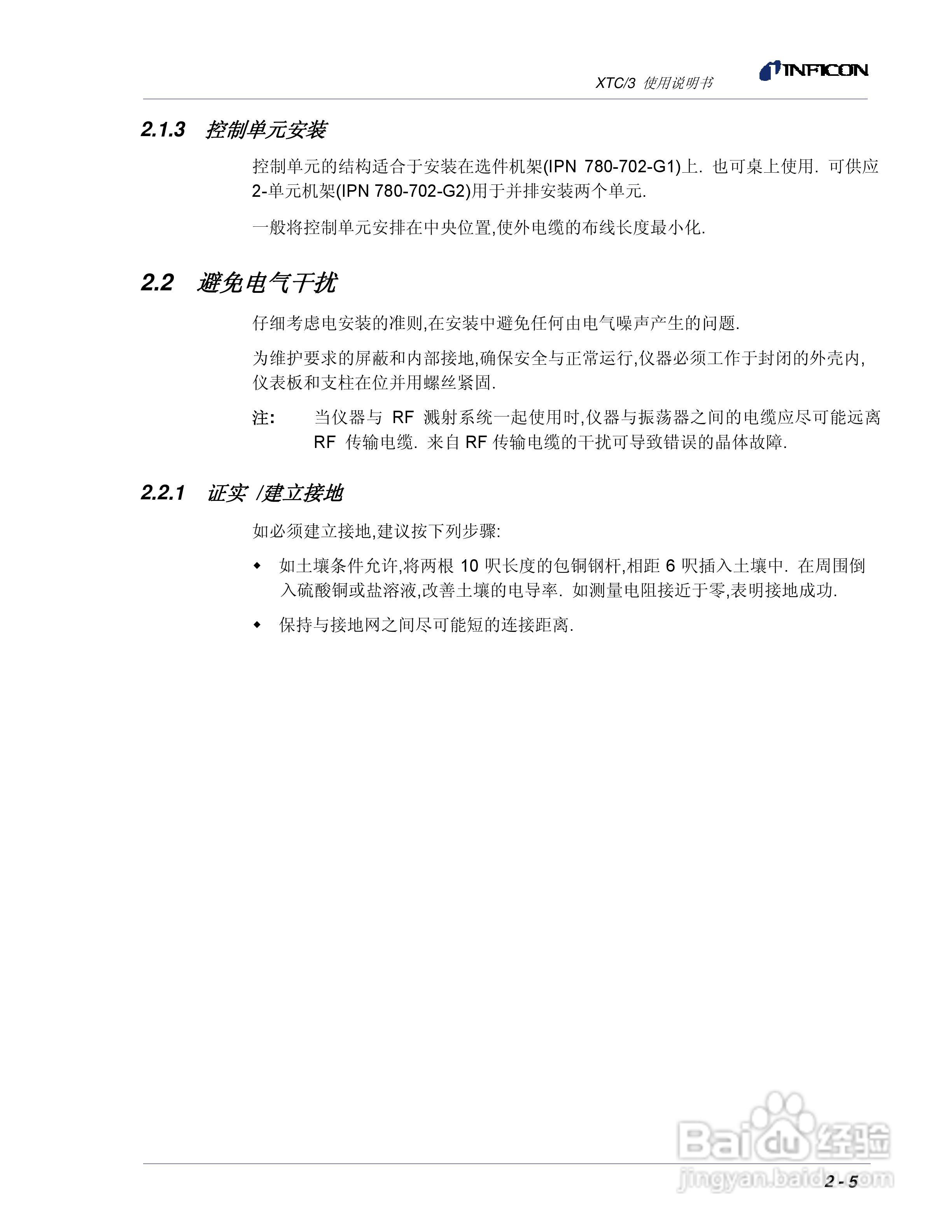 INFICON XTC/3薄膜镀层控制仪使用说明书:[5]